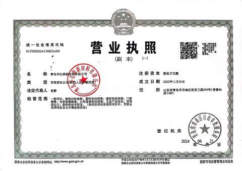 Business license certificate from Qingdao Huayijin New Materials Co., Ltd.