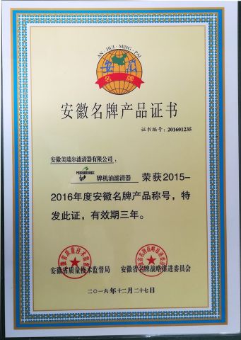 Anhui Famous Brand Product Certificate certificate from Anhui Meiruier Filter Co., Ltd.