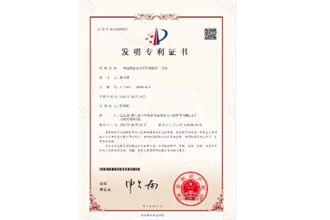A high performance composite fiber fabric processing method patent certificate from Pujiang Damai Household Products Co., Ltd.