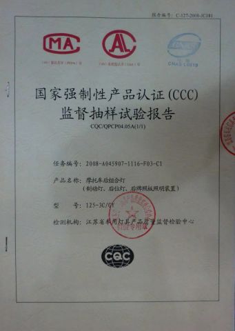CCC Certificate 181 certificate from Changzhou Galaxy Minglei Auto & Motorcycle Parts Factory