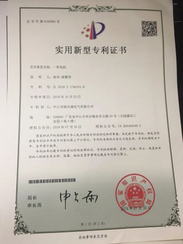 certificate14 certificate of ZHONGSHAN RUIJEEP ELECTRICAL CO., LTD. – certificate photo, supplier certificates section
