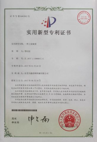 Utility Model Patent Certificate certificate from DONGGUAN XCS MACHINERY CO., LTD.