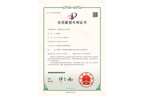 Utility model patent Certificate_a kind of high adhesion self-adhesive paper certificate from Foshan Label King Technology Co. Ltd