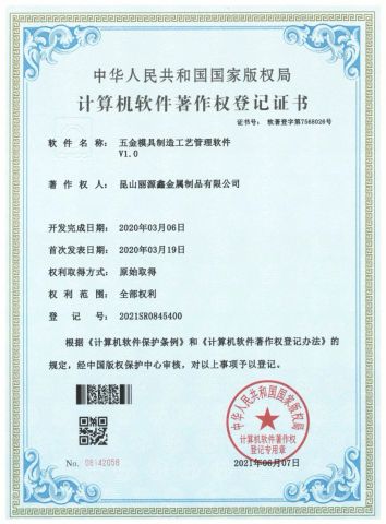 Patent certificate certificate from Kunshan Liyuanxin Metal Products Co., Ltd.