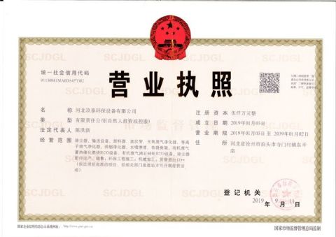 business license certificate from Hebei Jiutai Environmental Protection Equipment Co., Ltd