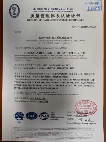 quality management system certification certificate of Changsha Huaheng Robot System Co., Ltd. – certificate photo, supplier certificates section