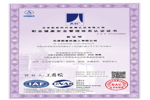 Occupational health management certificate from Lonyu Agv Co., Ltd
