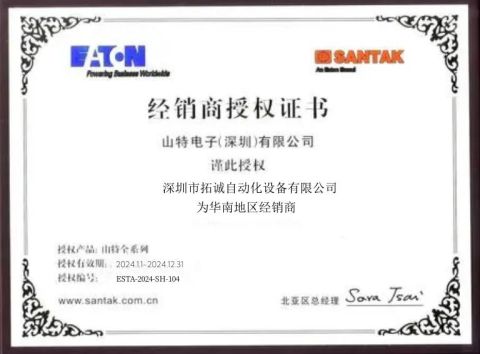 Eaton certificate of Shenzhen Guoxin Automation Technology Co., Ltd. – certificate photo, supplier certificates section