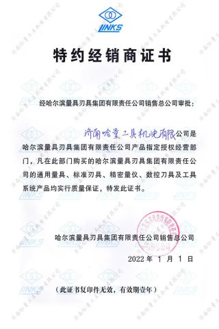 certificate of authorization certificate of Jinan Terry Cnc Tool Limited Company – certificate photo, supplier certificates section