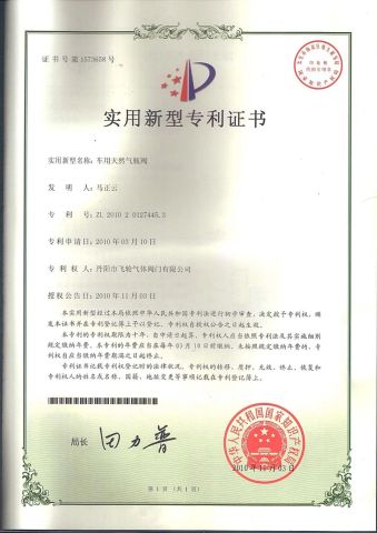 Utility model patent certificate certificate from Danyang Feilun Gas Valve Co., Ltd.