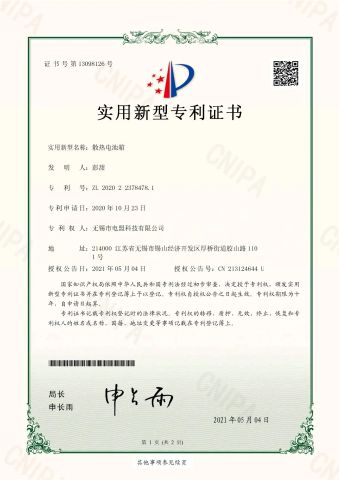 Patent certificate of Speedsphere International Co., Ltd – certificate photo, supplier certificates section