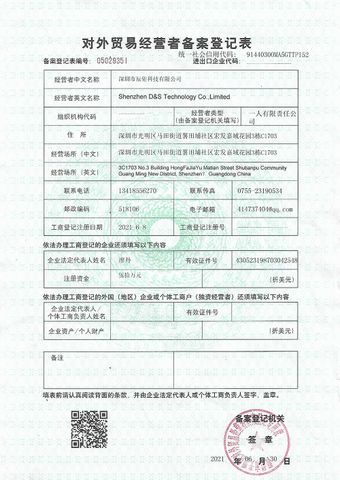 License Photo certificate of Shenzhen D&S Technology Co., Ltd – certificate photo, supplier certificates section