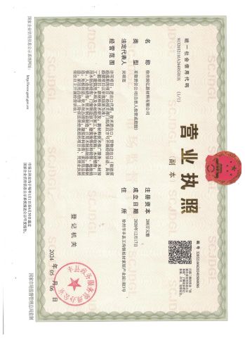 Business License certificate of Xuzhou Runyi New Material Co., Ltd. – certificate photo, supplier certificates section