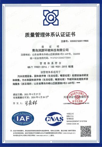 quality management system certification certificate from Qingdao Rely Environmental Technology Co., Ltd