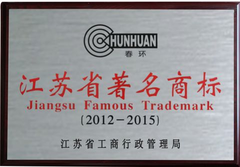 Jiangsu Famous Trademark certificate from Zhenjiang Chunhuan Sealing Materials Co., Ltd. (Group)