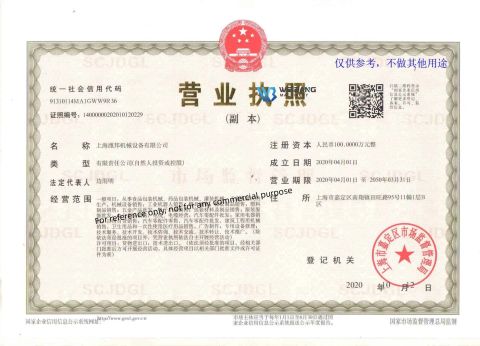 business license certificate of Shanghai Weibang Machinery Co., Ltd – certificate photo, supplier certificates section