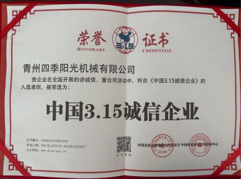 China's 3.15 honest enterprise certificate from Qingzhou Sunny Machinery Co., Ltd.