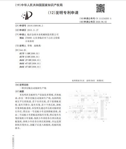 patent certificate of Linyi Jinzuo Woodworking Machinery Manufacturing Co., Ltd. – certificate photo, supplier certificates section