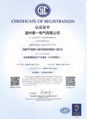 GIC certificate from Wenzhou Soiea Electric Co., Ltd.