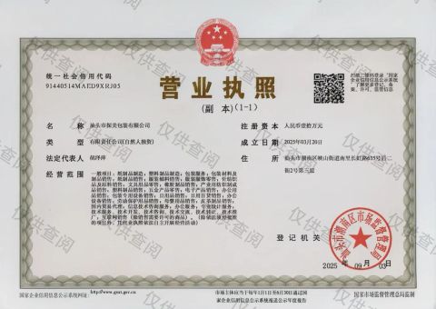 Business License certificate from Shantou Taiyi Gift Box Factory