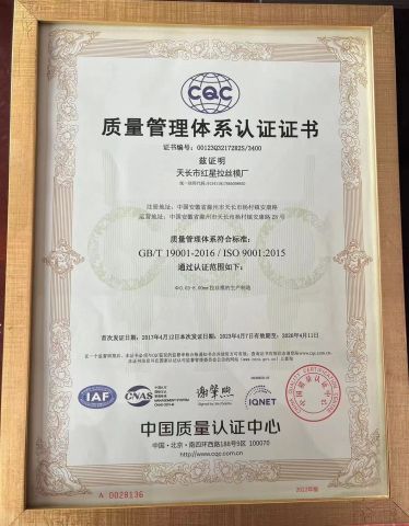 ISO 9001 certificate from Tian Chang Redstar Wire Drawing Die Factory