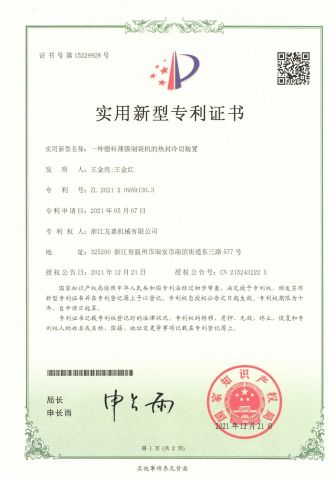 Utility Model Patent Certificate certificate of ZHEJIANG YOUJIA MACHINERY CO.,LTD. – certificate photo, supplier certificates section