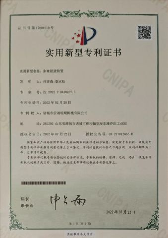 Patent Certificate4 certificate of Shandong Mingshun Intelligent Equipment Co., Ltd. – certificate photo, supplier certificates section