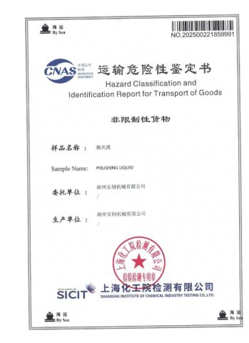 Liquid identification certificate certificate from Huzhou Antron Machinery Co., Ltd.