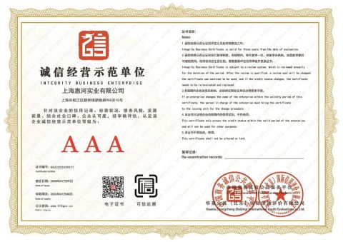 Integrity Business Enterprise certificate from Shanghai Huihe Industry Co., Ltd.