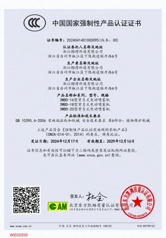 3C certificate from Taizhou City Order Machinery Co., Ltd.