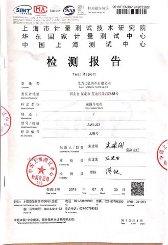 shielding testing report certificate from Beijing Haoai Electronic Technology Co., Ltd.