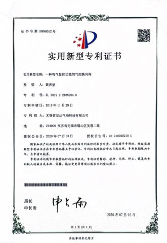 patents certificate of JIANGSU SHENSHIDA PNEUMATIC TECHNOLOGY CO., LTD – certificate photo, supplier certificates section