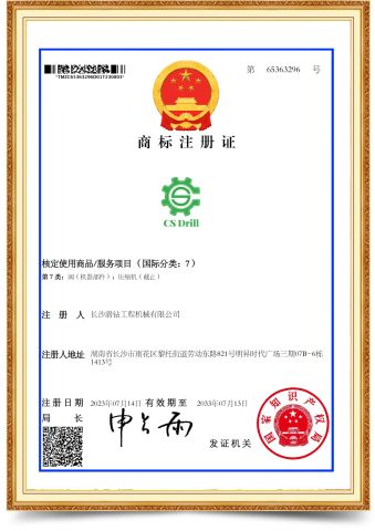 CS drill trademark registration certificate certificate of Changsha DTH Drill Construction Machinery Co., Ltd. – certificate photo, supplier certificates section