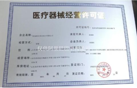 Medical Device certificate of Jinan Sheromed Import & Export Co., Ltd. – certificate photo, supplier certificates section