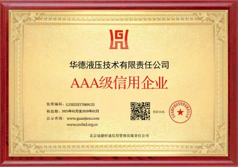 certificate of honor certificate of Huade Hydraulic Technology Co., Ltd. – certificate photo, supplier certificates section