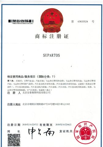 Trademark certificate from Beijing Antaios Technology Co., Ltd.