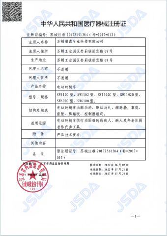 Medical-Device-Registration-Certificate-of-China certificate from Sweetrich (Suzhou) Co., Ltd.