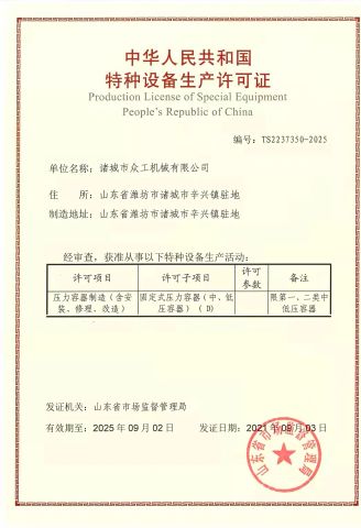 Pressure vessel production license certificate of Zhucheng Zhonggong Machinery Co., Ltd. – certificate photo, supplier certificates section