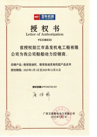 Yuchai Authorization certificate from Yangjiang Cheongfa Marine and Genset Power Co.,Ltd.