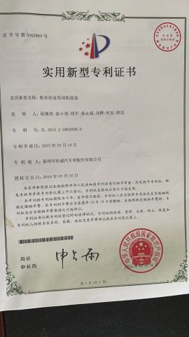Patent certificate 07 certificate of Taizhou Kecheng Automotive Components and Parts Co., Ltd. – certificate photo, supplier certificates section