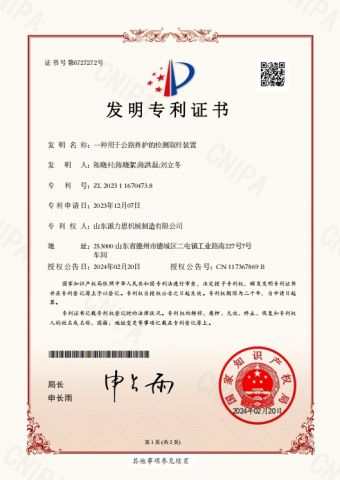 Invention Patent certificate of Shandongpaili En Machinery Manufacturing Co., Ltd. – certificate photo, supplier certificates section