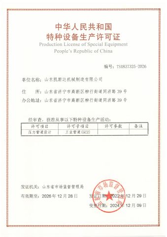 DESIGN LICENSE of SPECIAL EQUIPMENT certificate from Shandong Chemsta Machinery Manufacturing Co., Ltd.