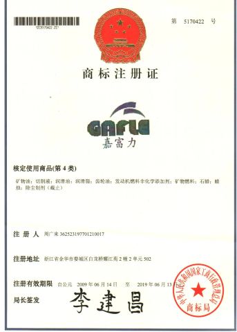 Trademark Certificate certificate from ZHEJIANG GAFLE AUTO CHEMICAL CO., LTD.