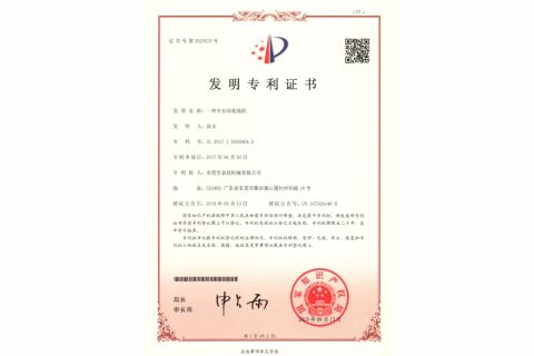 Patent for Invention certificate from Golden Technologies (dongguan)wire &cable equipment co LTD