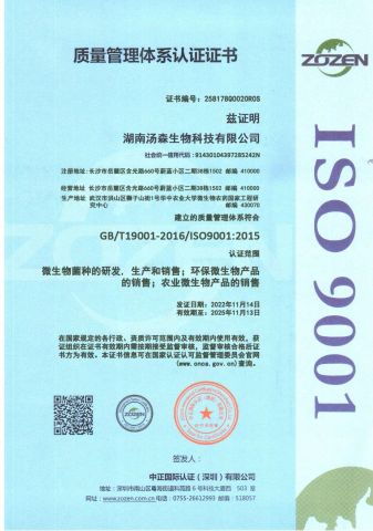 ISO certificate from Hunan Tangsons Biotech Co., Ltd