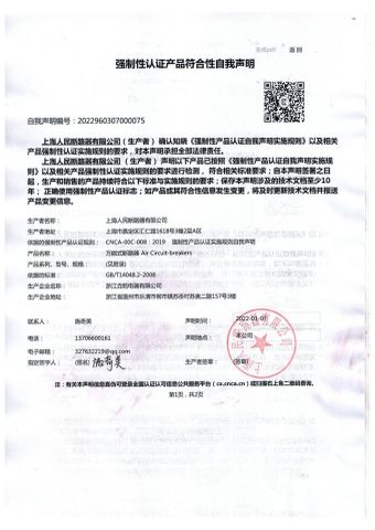 CCC certification certificate from Zhejiang Shanmeng Electric Co., Ltd.