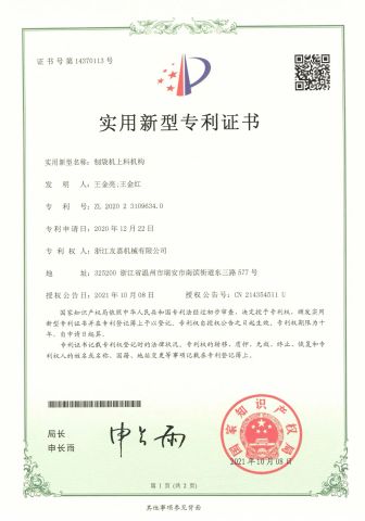 Utility Model Patent Certificate certificate of ZHEJIANG YOUJIA MACHINERY CO.,LTD. – certificate photo, supplier certificates section