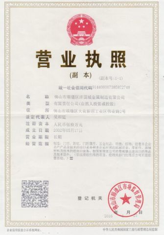 Certificate certificate of UNION-POWER (JM) METALS MFG. CO., LTD. – certificate photo, supplier certificates section