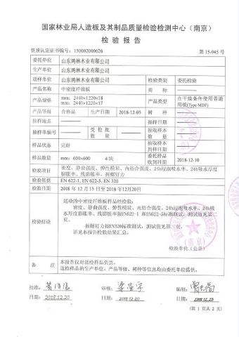 Test Report for MDF2 certificate from Shandong Hunglin Wood Industry Co., Ltd.
