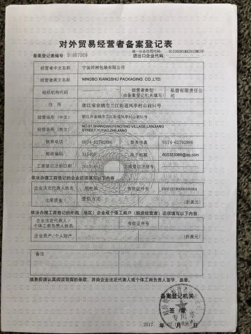 company certificate from Ningbo Xiangshu Packaging Co., Ltd.